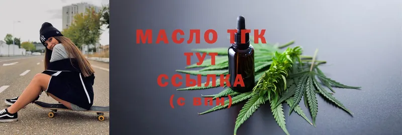 ТГК гашишное масло  наркошоп  Балей 